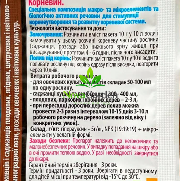 Укорінювач Корневин 10 г. 00000 фото